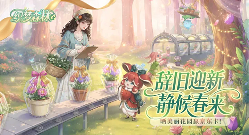 织梦森林兑换码2026最新汇总