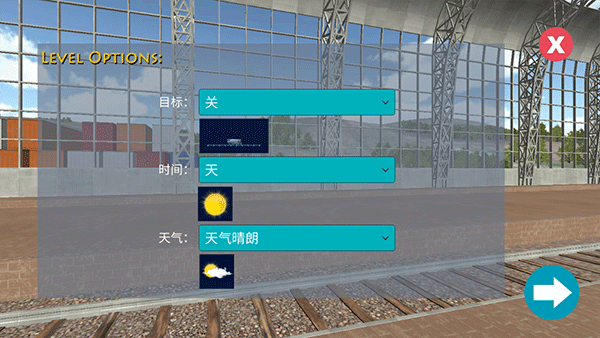 火车模拟高级版