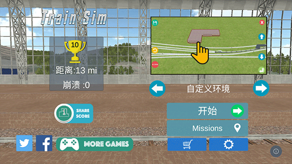 火车模拟高级版