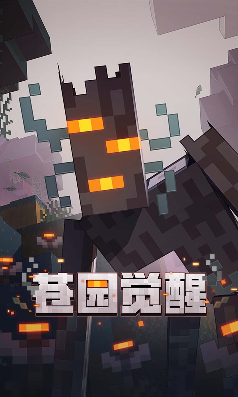 我的世界移动版截图5