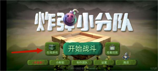 炮弹小分队国际版