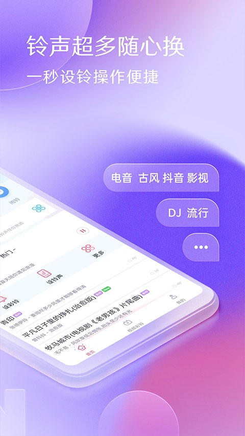 DJ手机铃声截图4