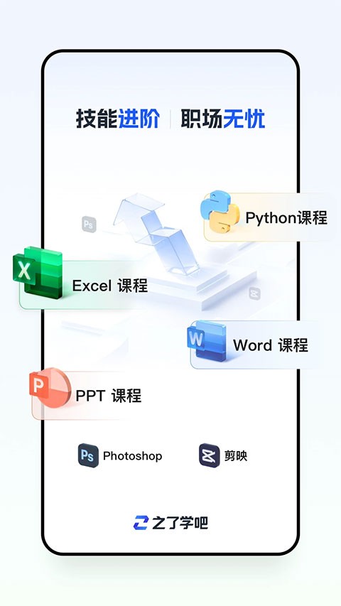 之了学吧截图1