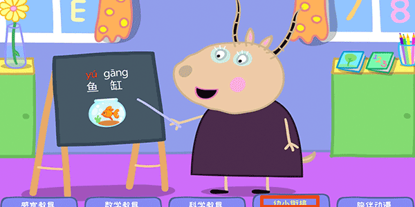 羚羊夫人的幼儿园