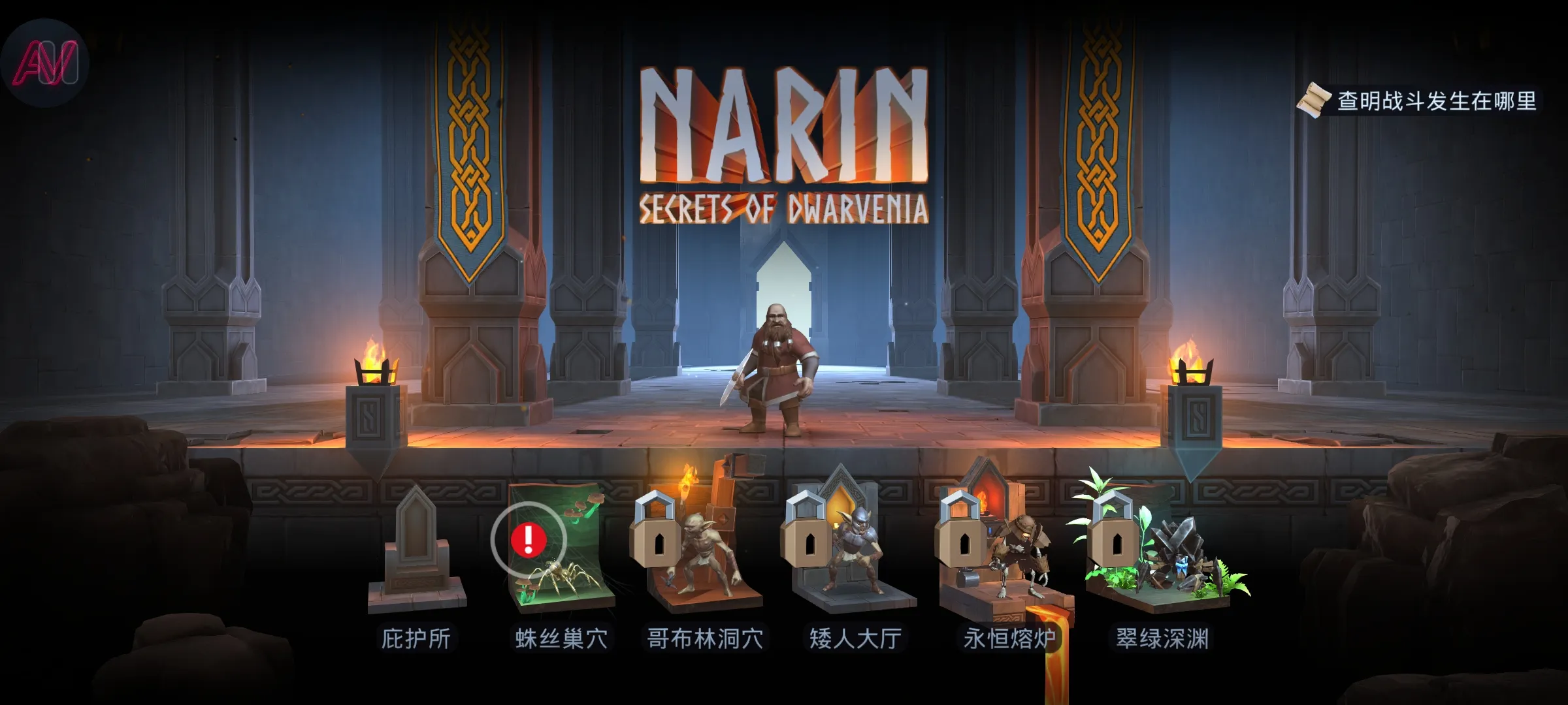 纳林矮人王国的秘密截图4