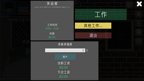 生活模拟器中文版截图4