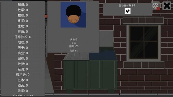 生活模拟器中文版截图3