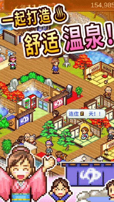 暖暖温泉乡中文版截图1
