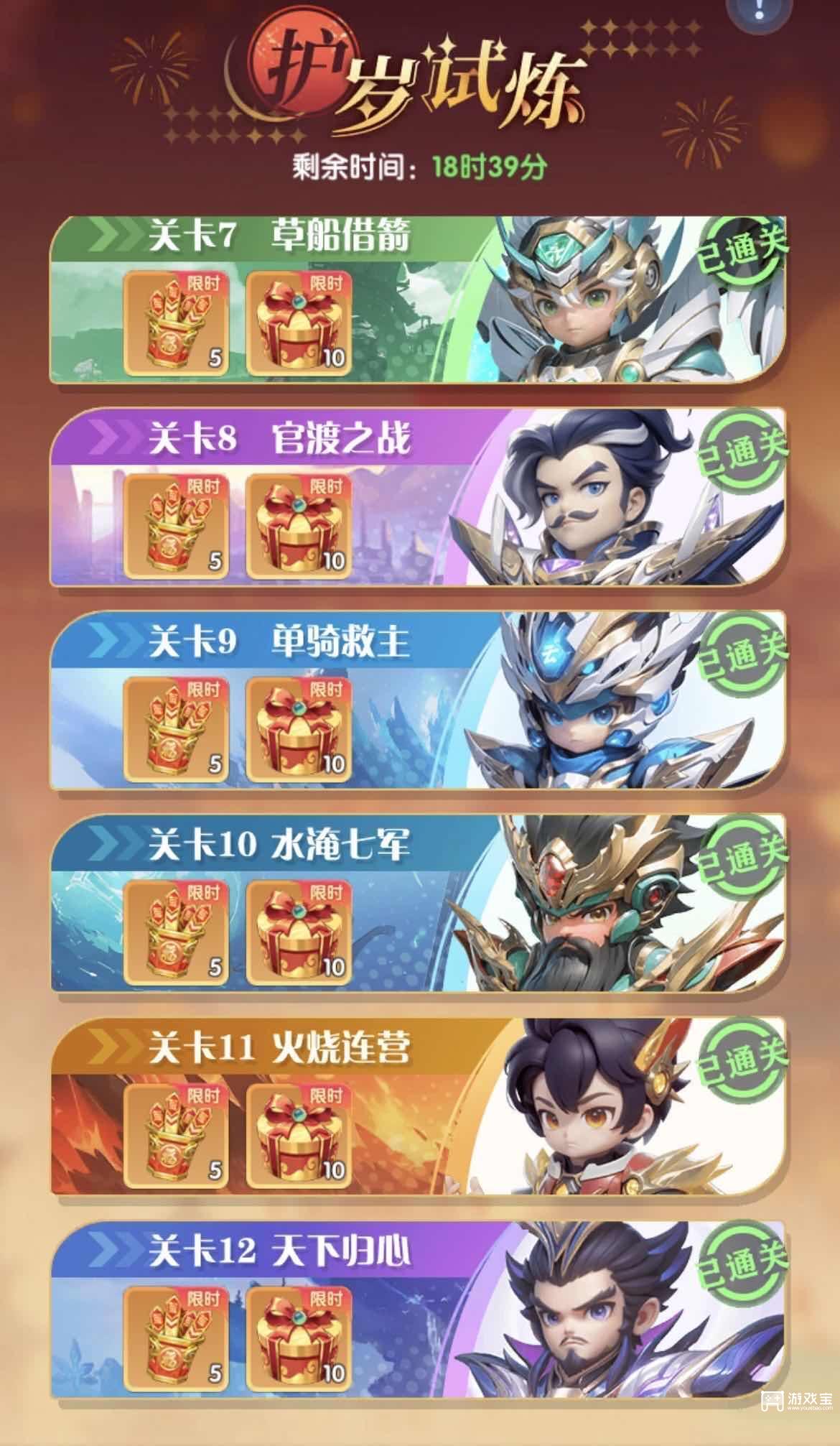 星际三国护岁试炼全关卡通关攻略