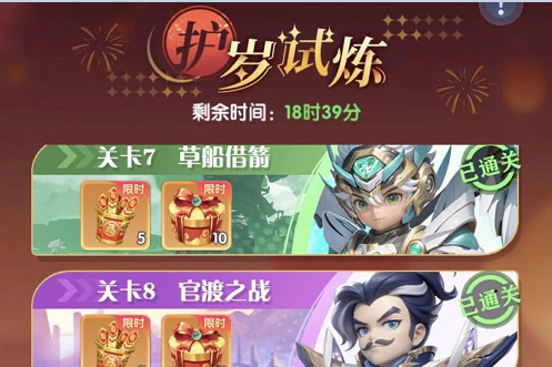 星际三国护岁试炼全关卡通关攻略