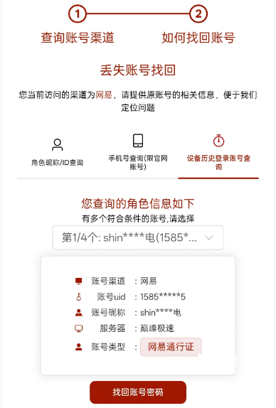 巅峰极速怎么找回原来的账号