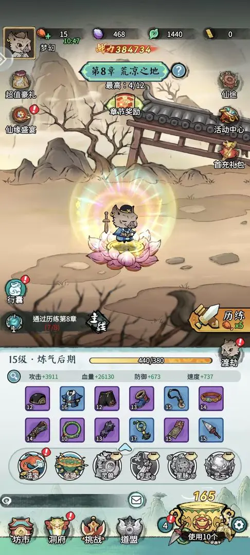 山海大冒险截图1