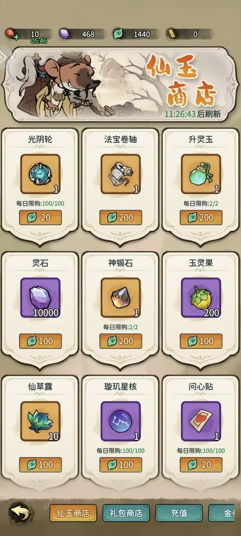 山海大冒险截图2