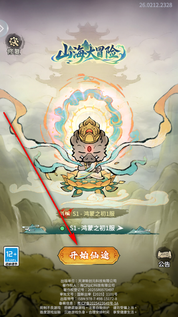山海大冒险