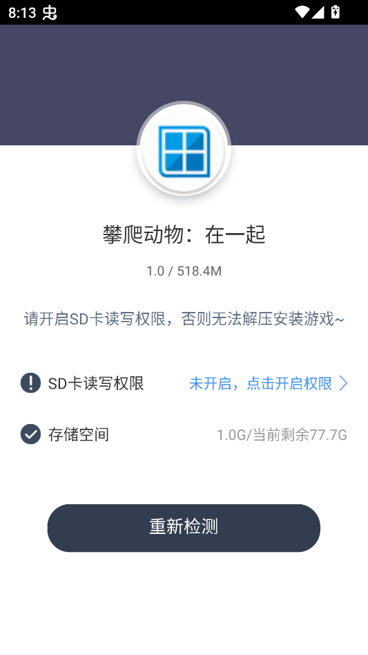 攀爬动物在一起