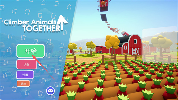 攀爬动物在一起