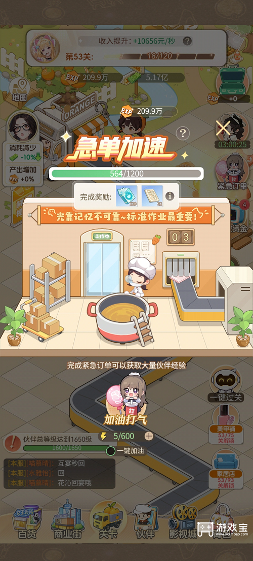 时尚百货城怎么完成紧急订单