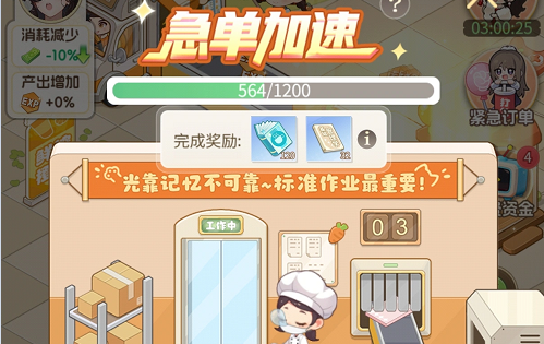时尚百货城怎么完成紧急订单