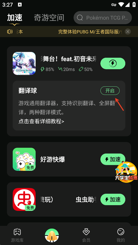 世界计划缤纷舞台国际服