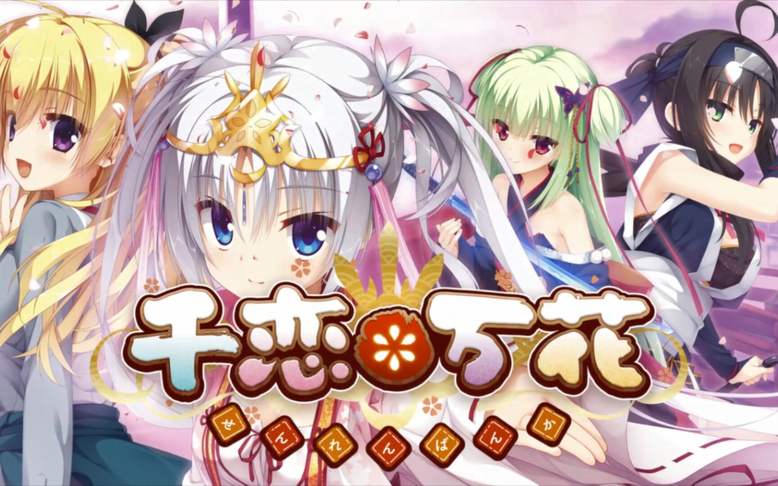 千恋万花冷狐汉化版截图2