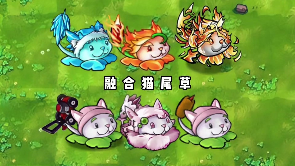 植物大战僵尸融合版