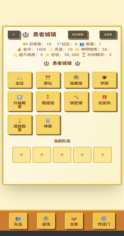 无限终端英雄冒险