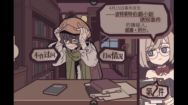 艾普里尔侦探事务所截图3