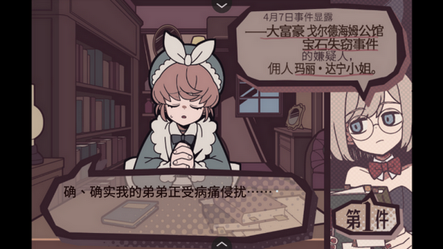 艾普里尔侦探事务所截图2