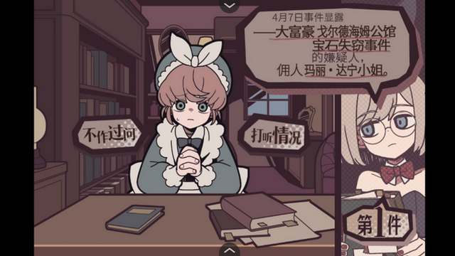 艾普里尔侦探事务所截图1