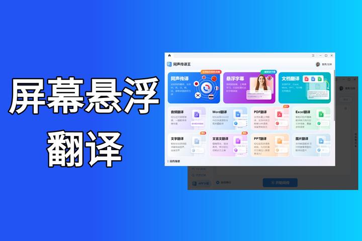 悬浮翻译软件