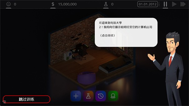 电脑大亨2专业版截图1