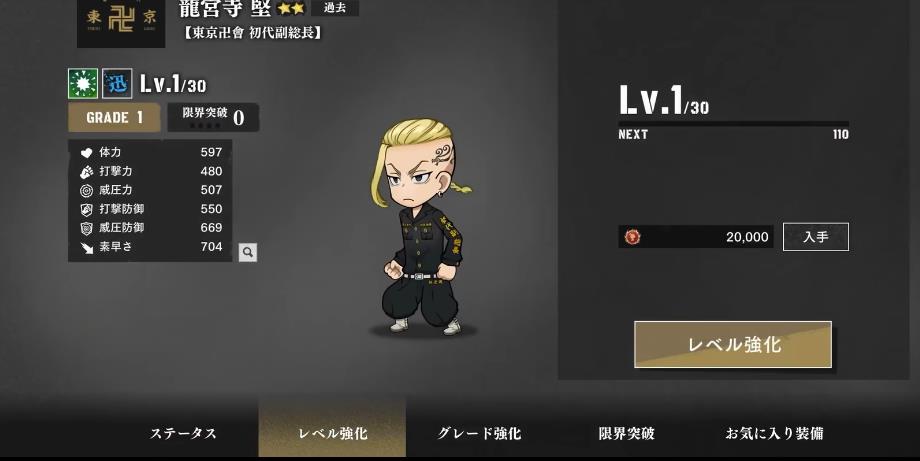 东京复仇者UNLIMITED日服