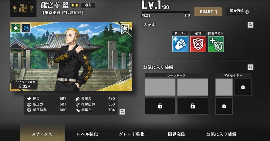 东京复仇者UNLIMITED日服