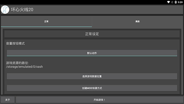 坏心火线单机版