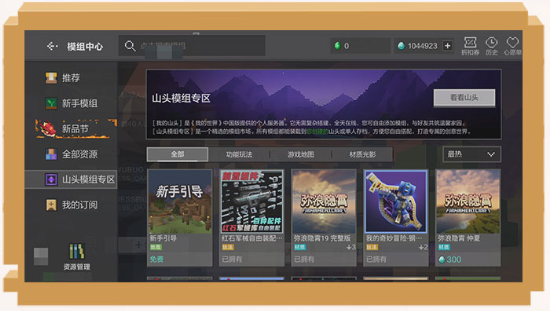 我的世界官方版