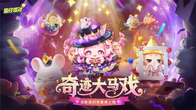 蛋仔派对网易版截图5