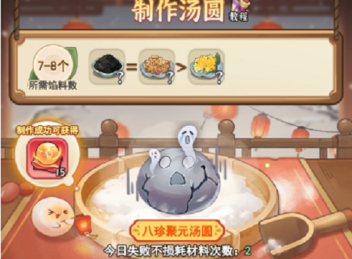 灵画师团团圆圆汤圆配方大全汇总2.29