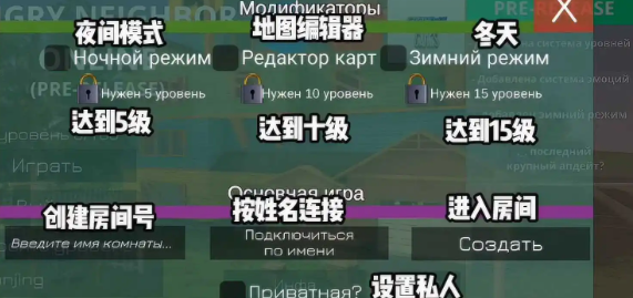 愤怒的邻居联机版