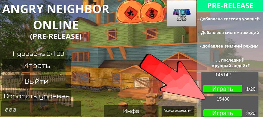 愤怒的邻居联机版