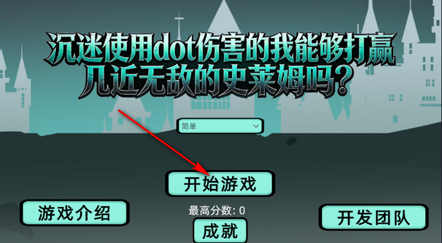 沉迷使用dot伤害的我能够打赢几近无敌的史莱姆吗