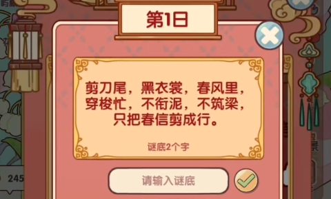 我的休闲时光元宵灯谜会答案一览2026