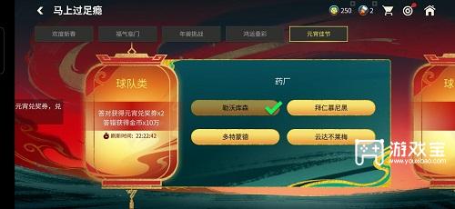 FC足球世界元宵猜灯谜答案大全2026