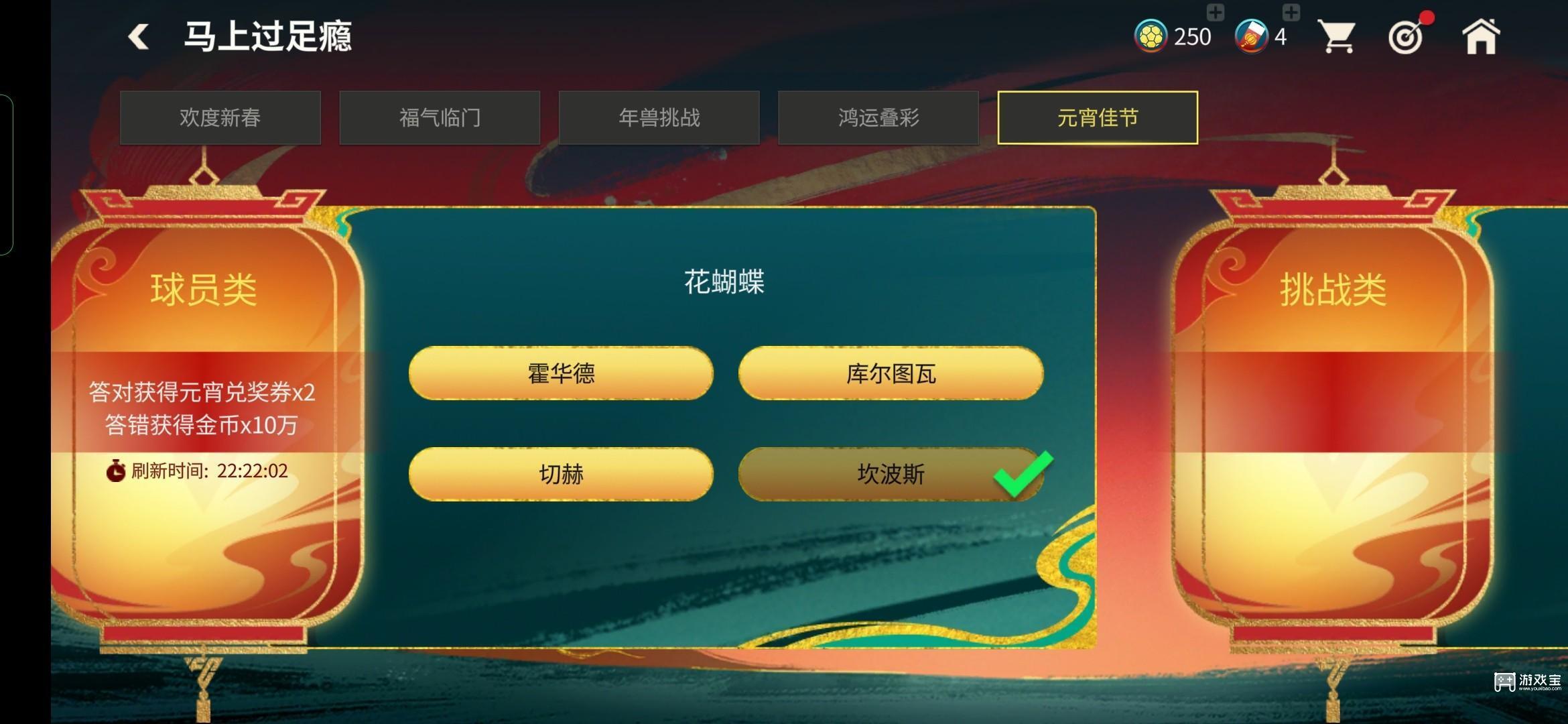 FC足球世界元宵猜灯谜答案大全2026