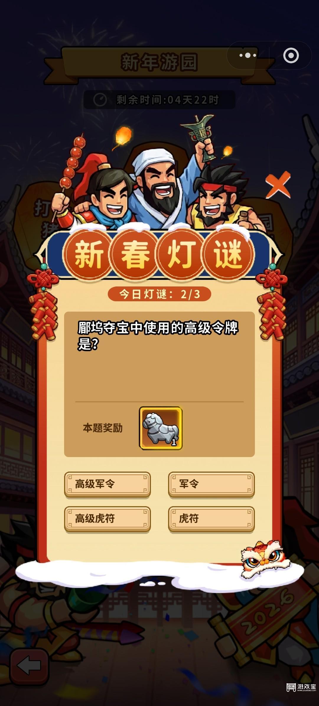 帝国史诗新春灯谜答案一览