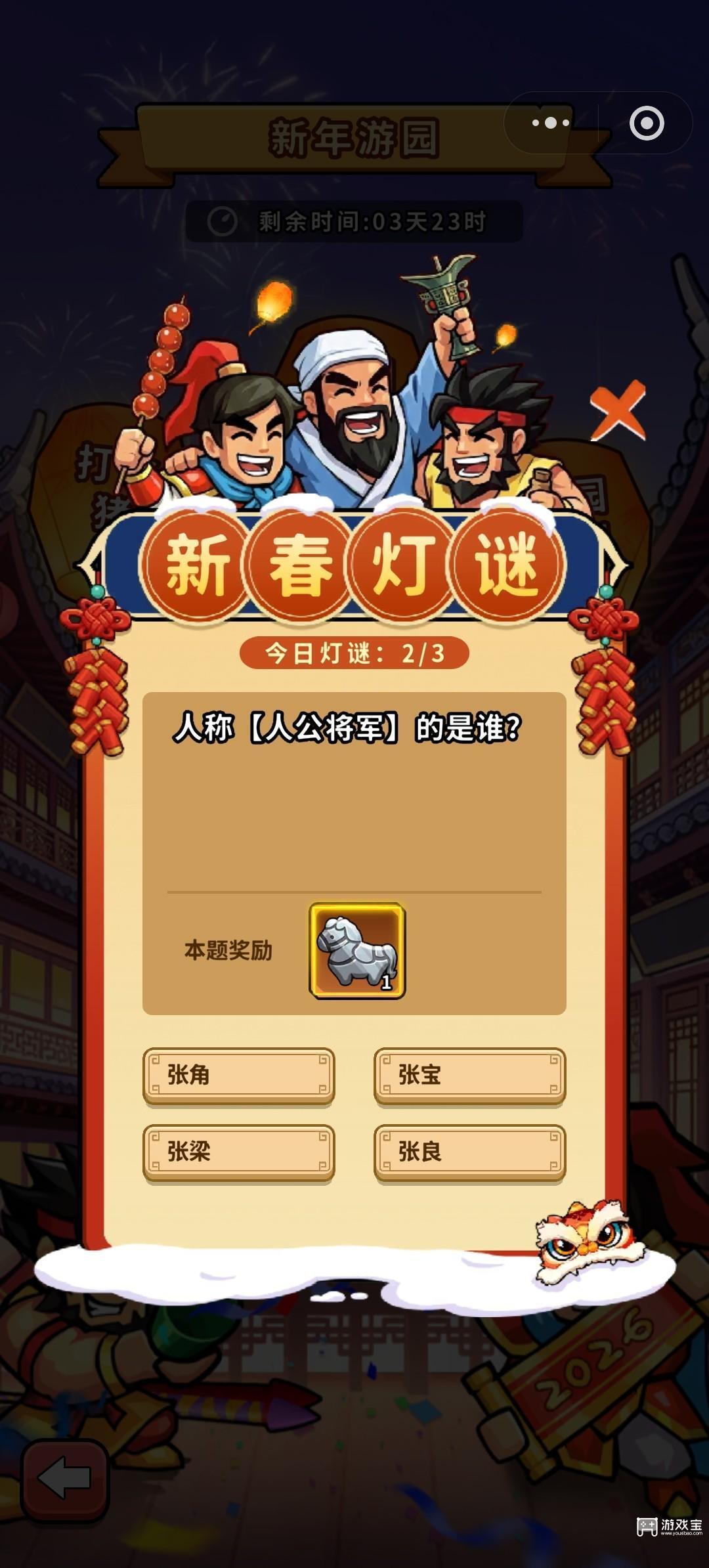 帝国史诗新春灯谜答案一览