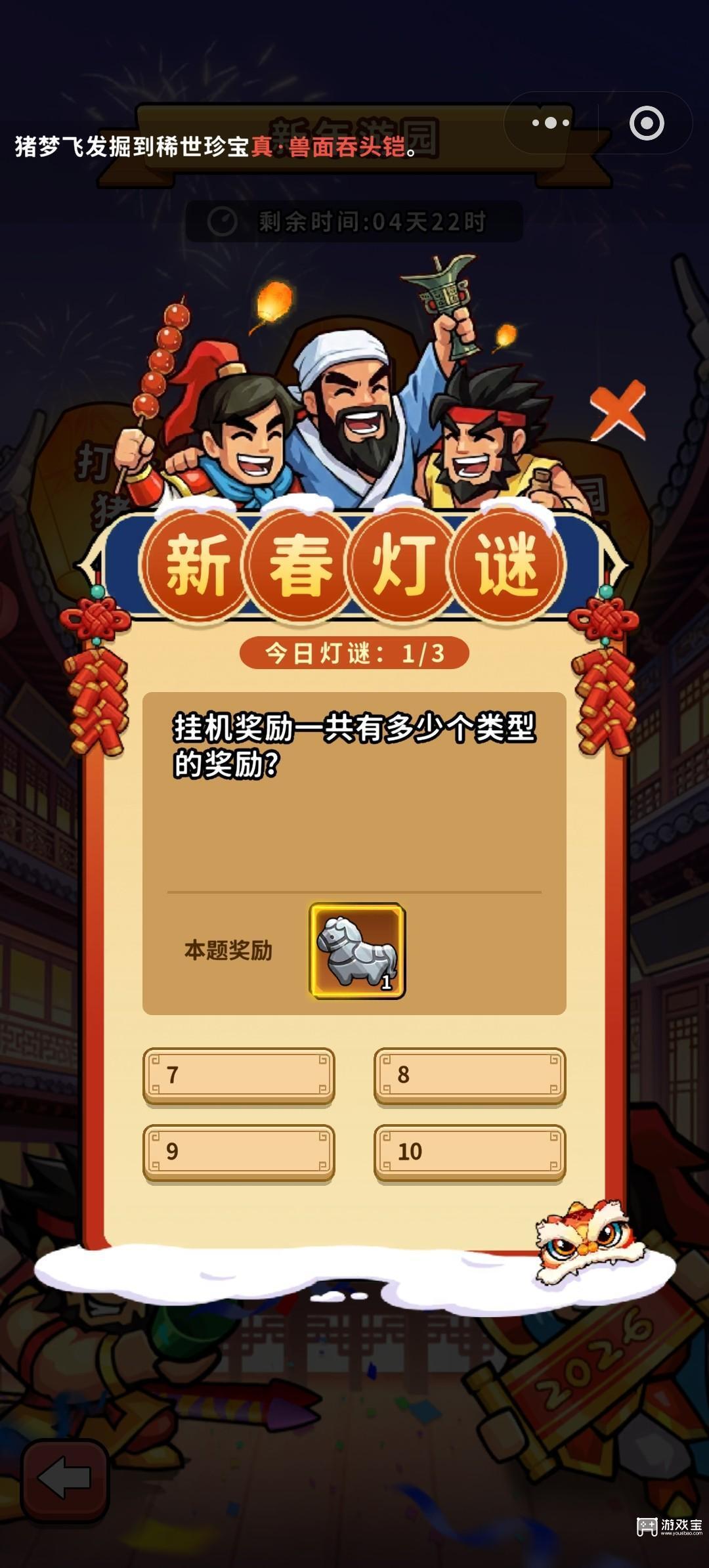 帝国史诗新春灯谜答案一览