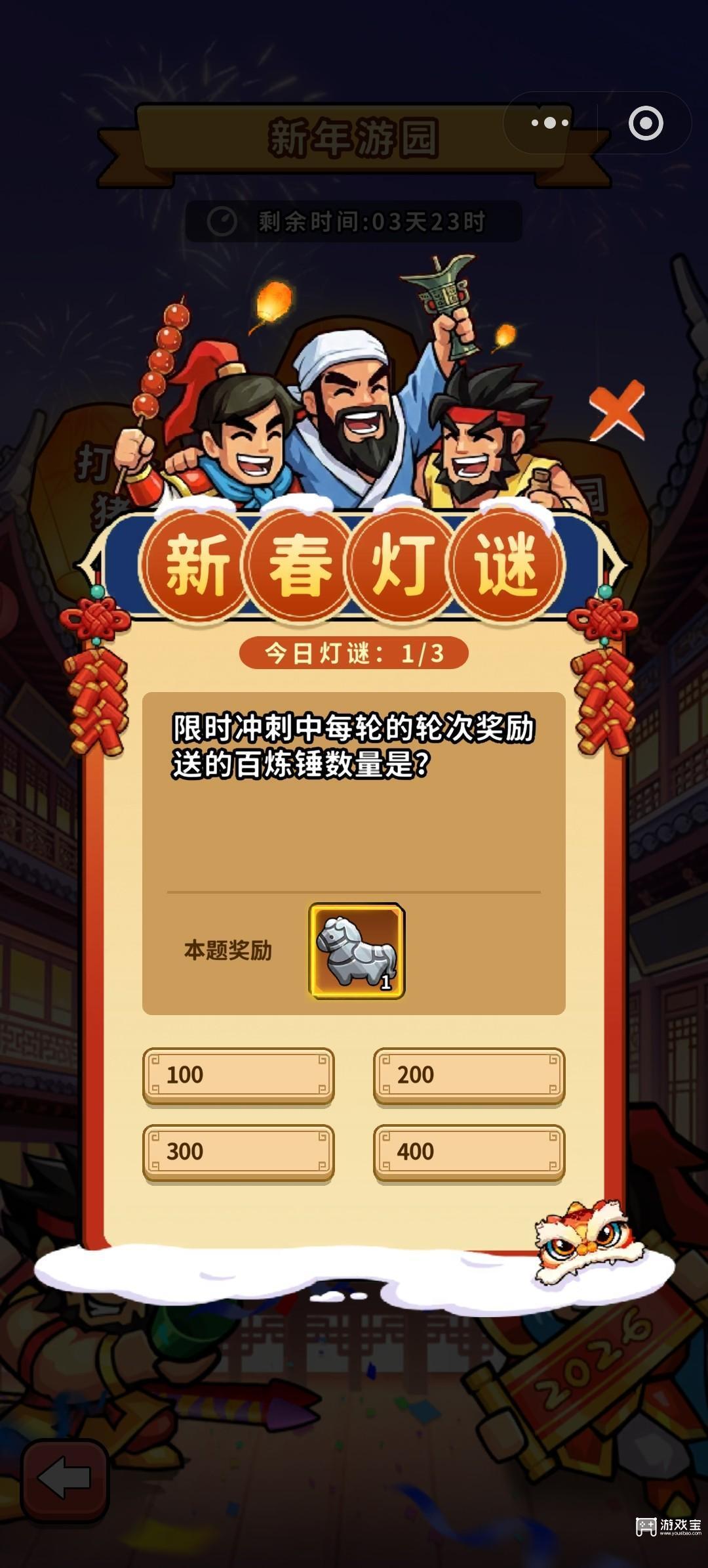 帝国史诗新春灯谜答案一览