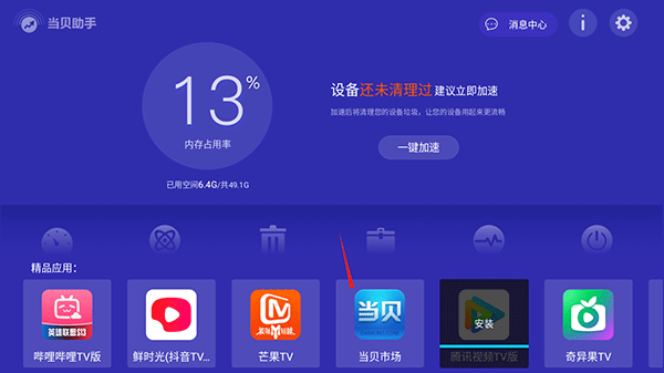 当贝助手手机版