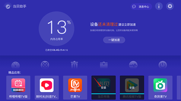 当贝助手手机版