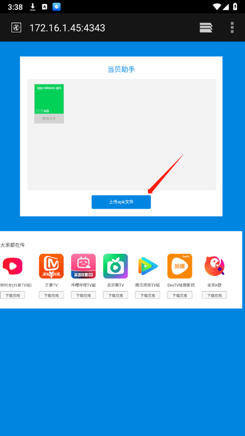 当贝助手手机版